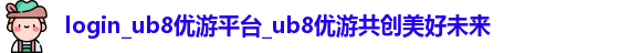 ub8优游